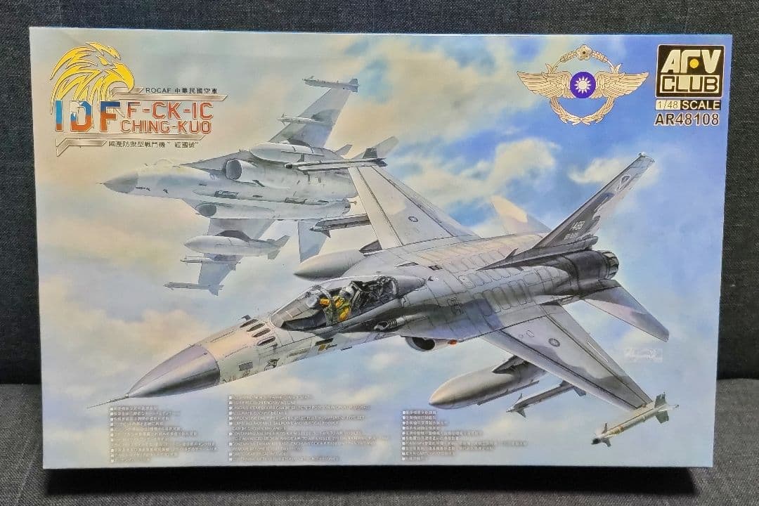 AFVクラブ 1/48 台湾空軍 F-CK-1C 経国号 単座型 プラモデル