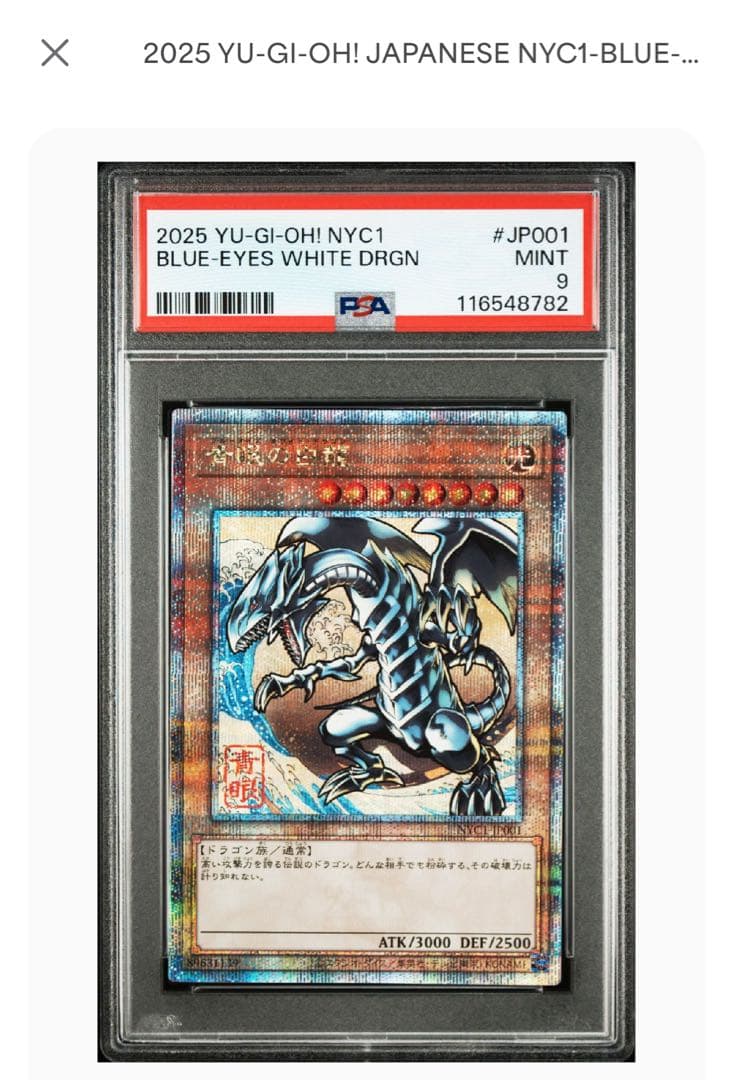 M*◆様 PSA9 遊戯王 25th 浮世絵 青眼の白龍ブルーアイズホワイトドラ