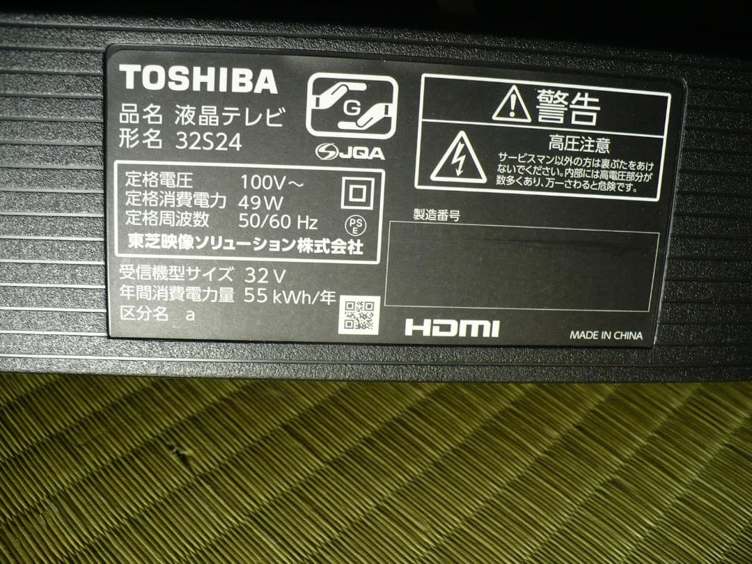 再値下げ 東芝テレビ32ｓ24 2024年製