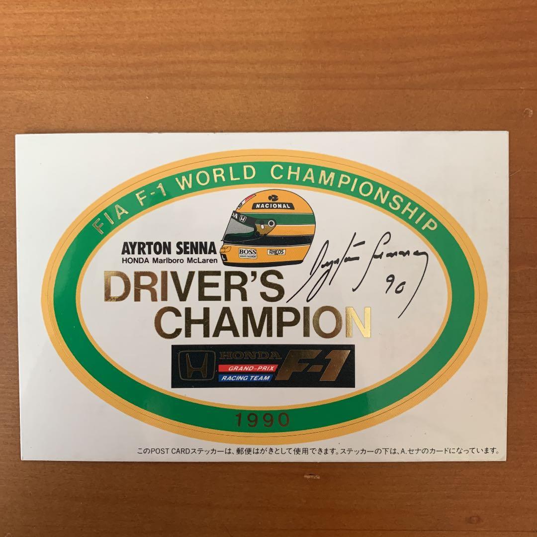 アイルトン・セナ　ポストカード