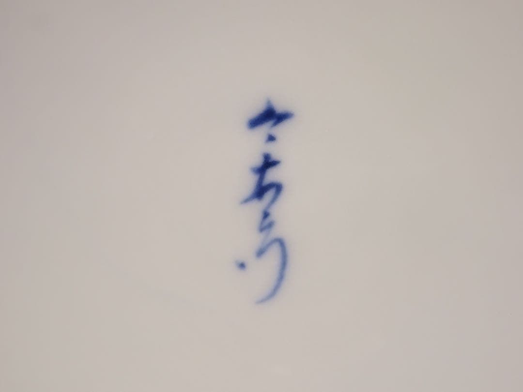 名工　十二代　今泉今右衛門　秀逸作　色鍋島　芙蓉文　花瓶　地文縁　壷　花入　花器