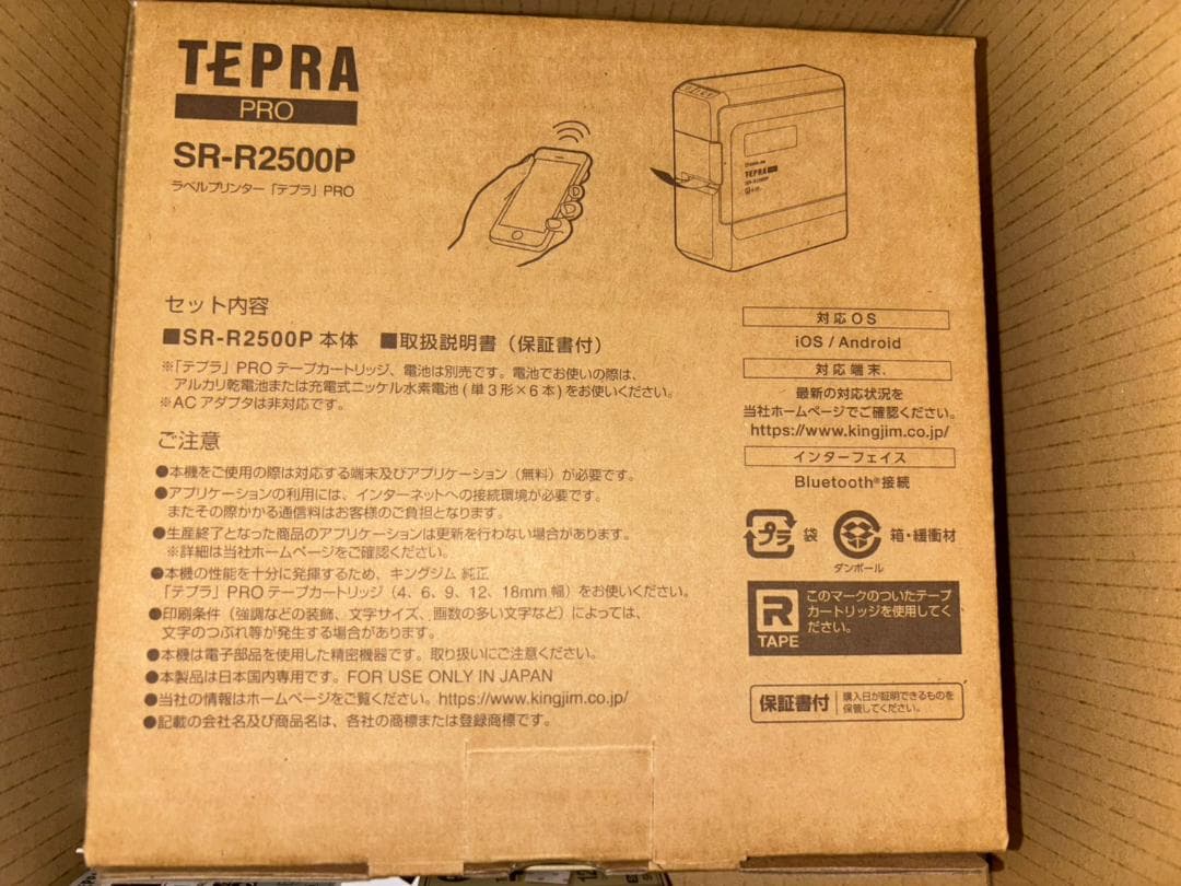 TEPRA PROセット 2025 保証書付 新品・未開封 ￥１４，４２１相当品