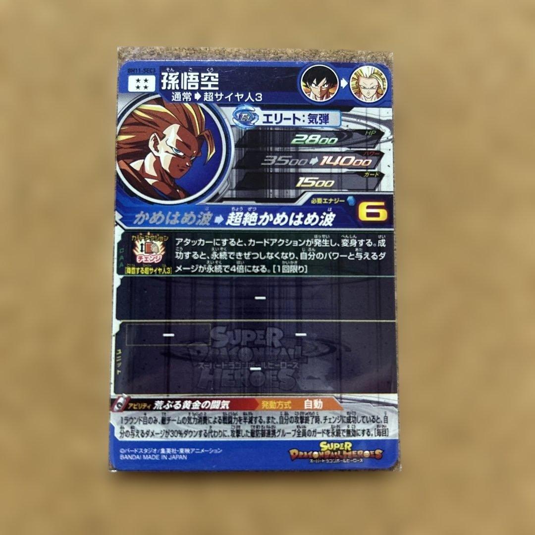 【ぱるあき】ドラゴンボールヒーローズ　3枚セット