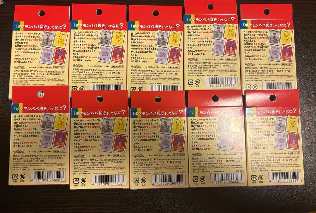 ポケモンババ抜き赤 10個セット 新品未開封