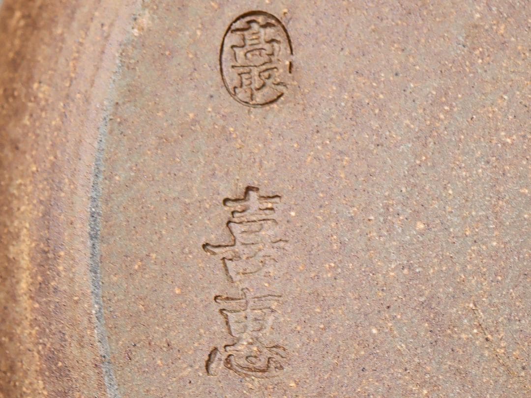 高取焼 高取喜恵 半月水指 共布 共箱 茶道具 未使用