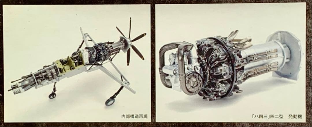 震電1/48 ボークス 造形村 プラモデル レア美品