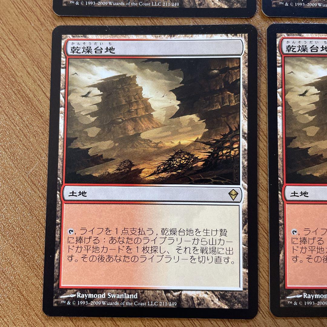 mtg 乾燥台地　初期