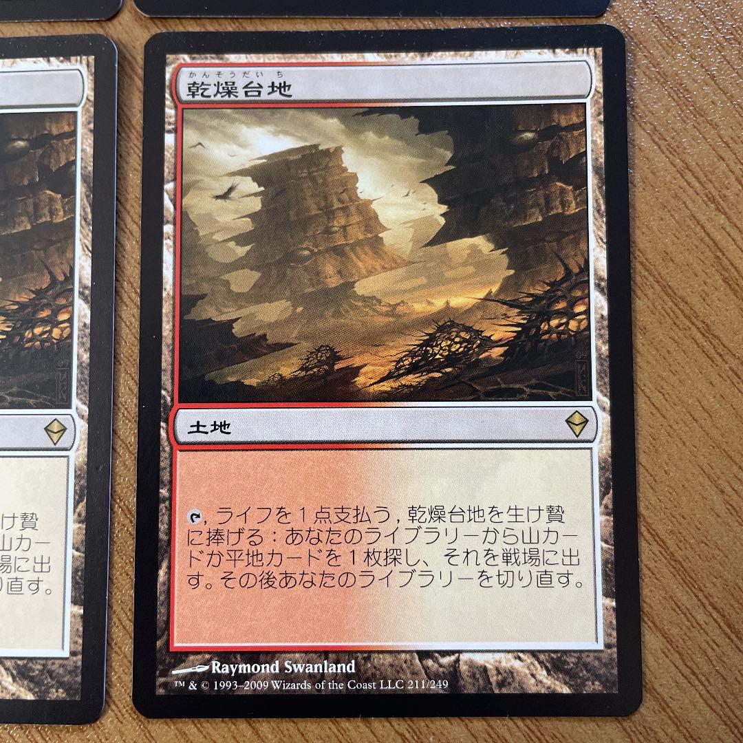 mtg 乾燥台地　初期