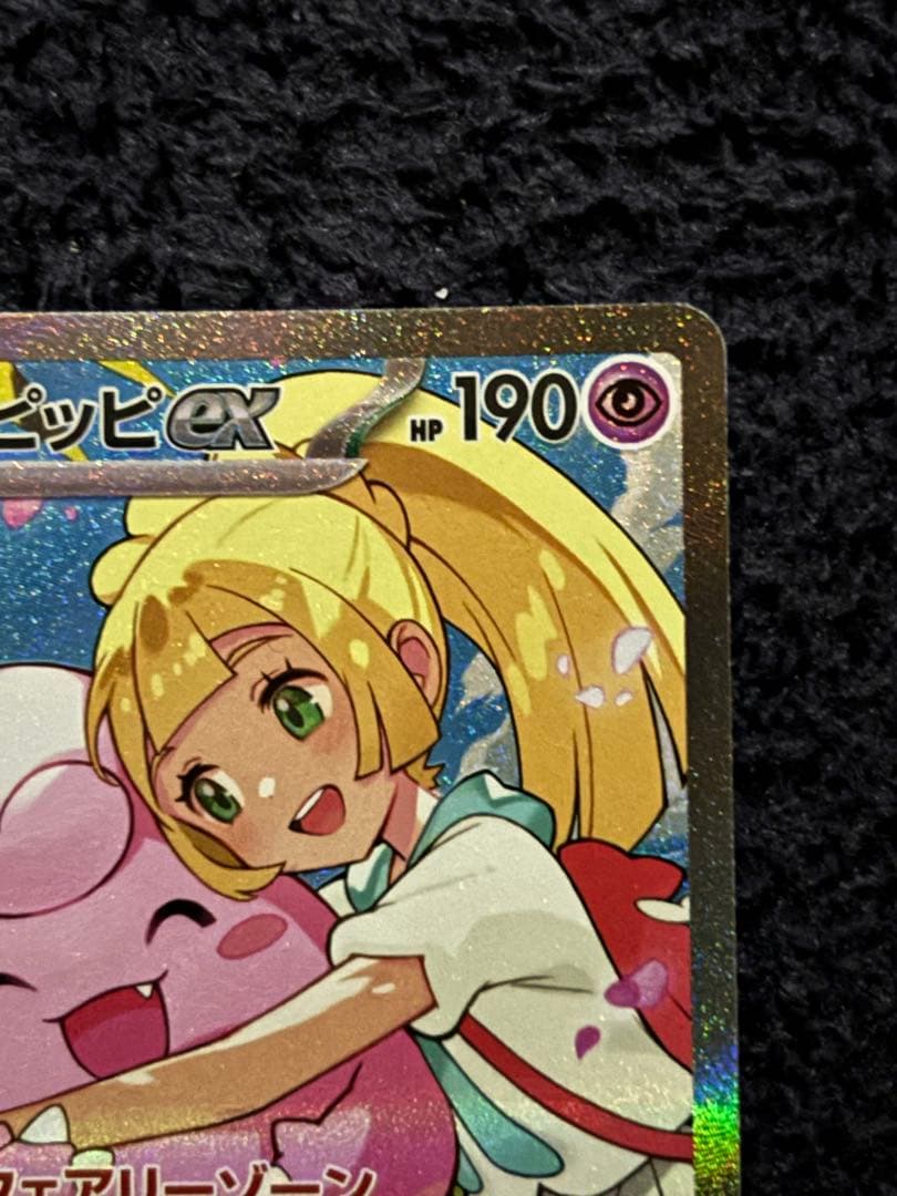 リーリエのピッピex SAR スタートデッキNo.32