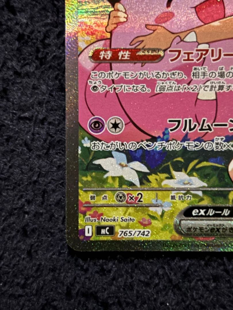 リーリエのピッピex SAR スタートデッキNo.32