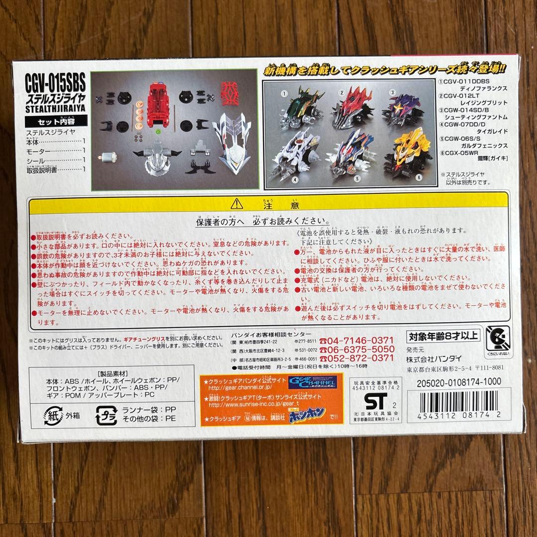 バンダイ クラッシュギア CGV-015SBS