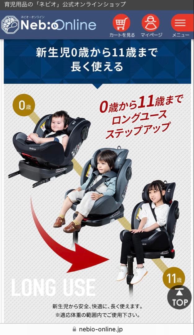 〜タイムセール〜　送料込み✨クリーニング済　ネビオ　ターンピット　ISOFIX