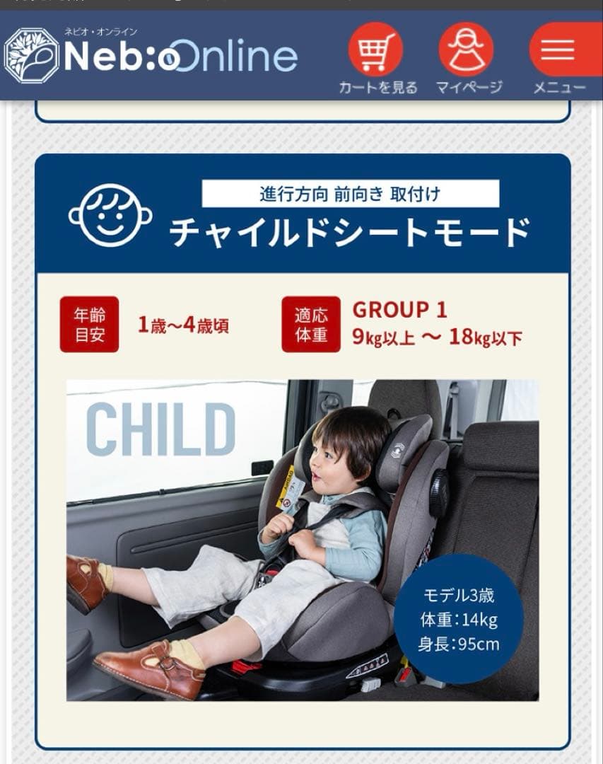 〜タイムセール〜　送料込み✨クリーニング済　ネビオ　ターンピット　ISOFIX