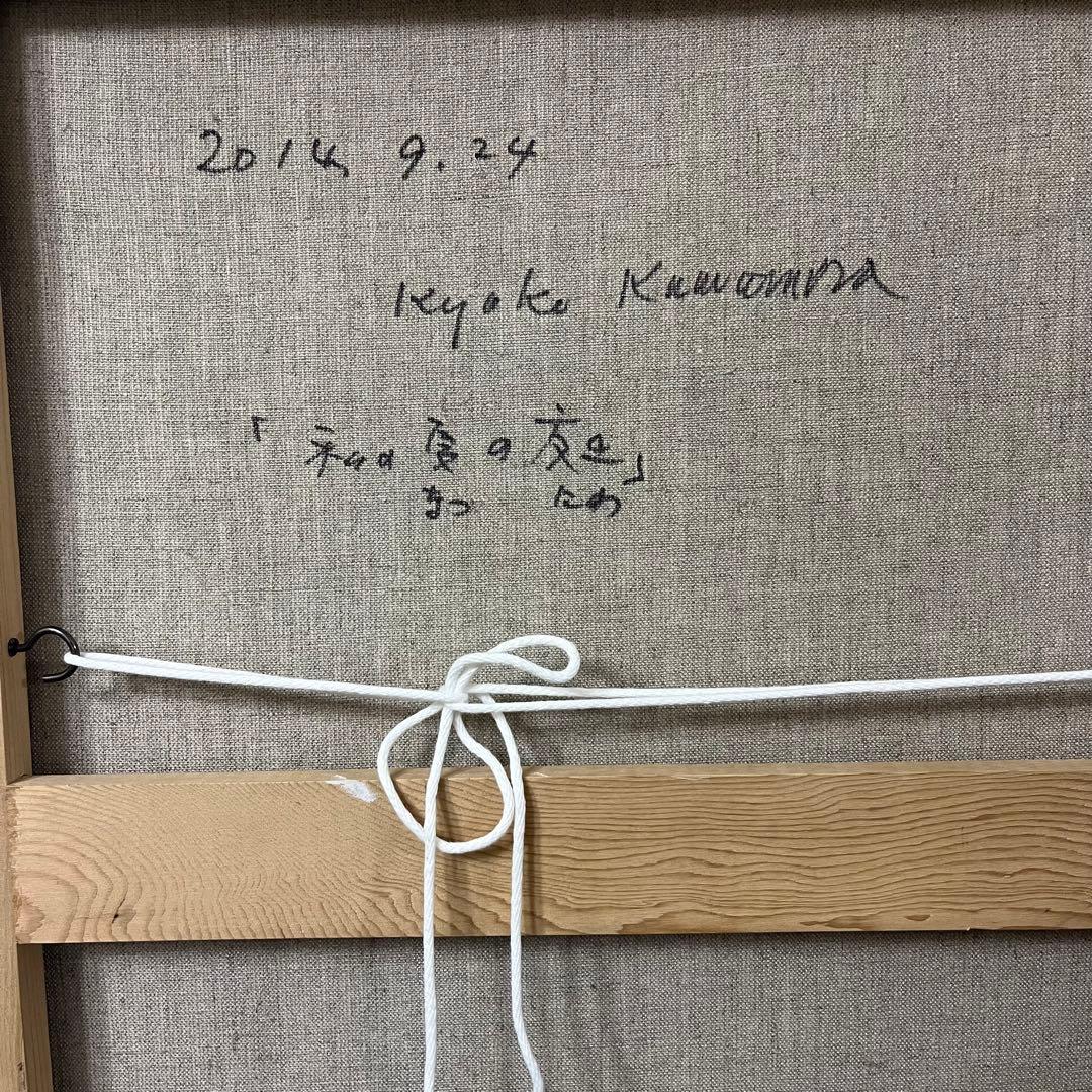 絵画　私の夏の庭