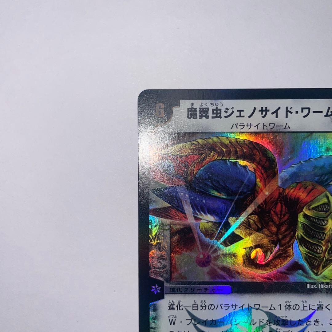 ワンオーナー　魔翼虫ジェノサイドワーム　1152