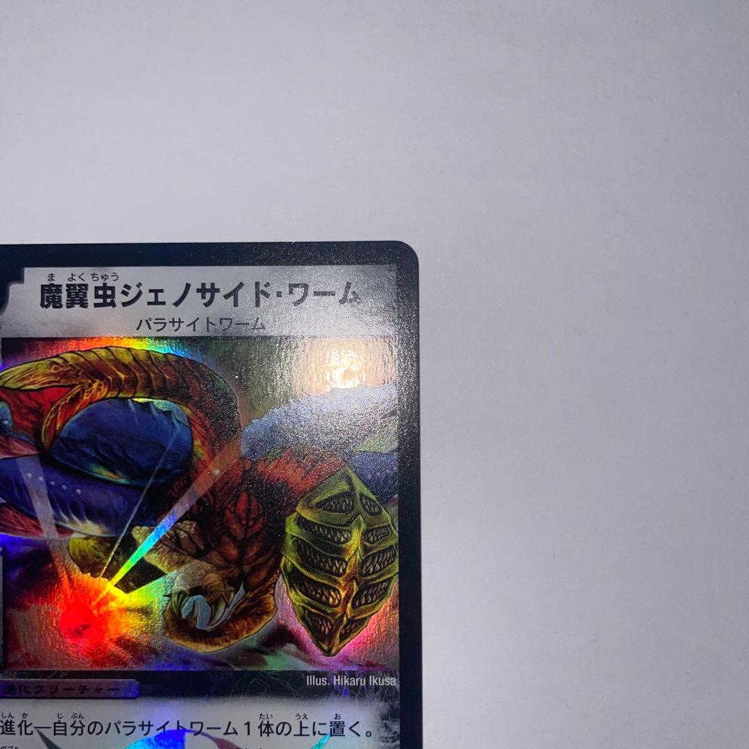 ワンオーナー　魔翼虫ジェノサイドワーム　1152