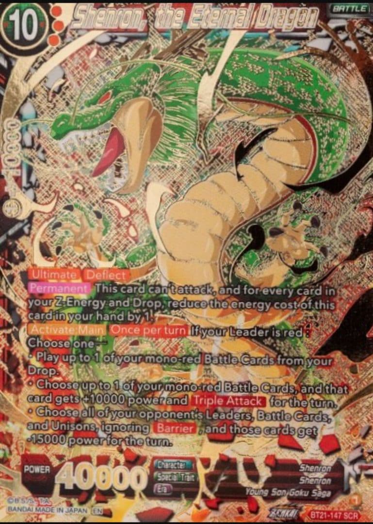 『DRAGON BALL SUPER CARD GAME』 海外版シェンロン