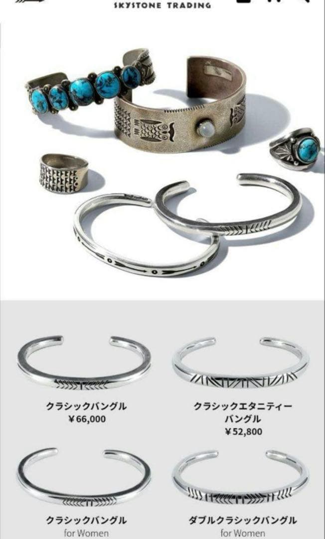 SKY BLUE HAWK スカイブルートーディング　クラシックバングル