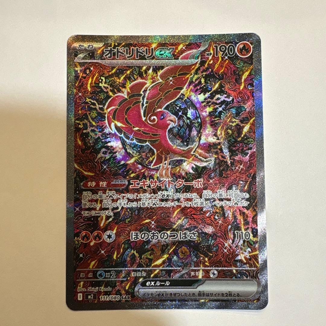 オドリドリEX 190 HP ポケモンカード