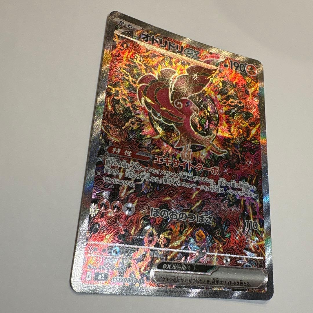 オドリドリEX 190 HP ポケモンカード