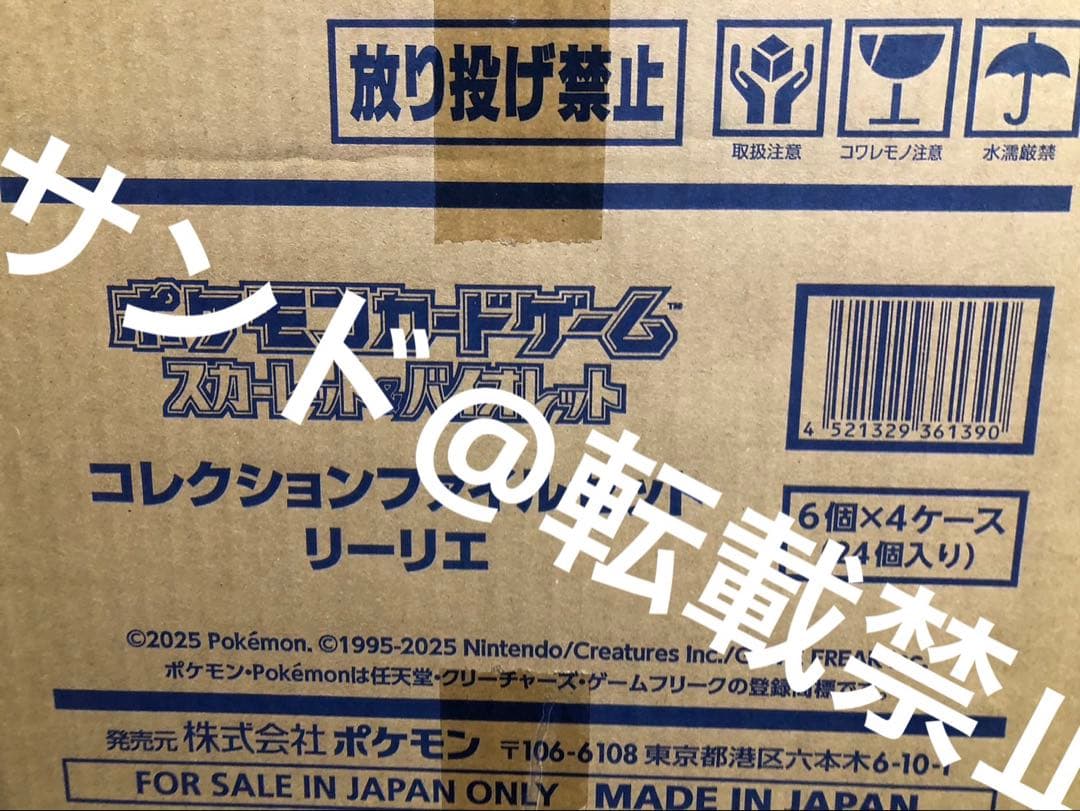 コレクションファイルセット　リーリエ　24個セット　1カートン