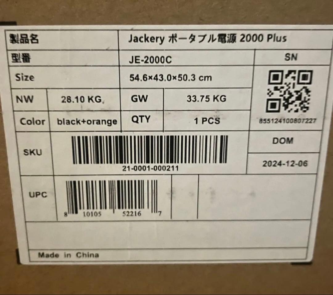 Jackery ジャクリ ポータブル電源 2000 Plus 未開封