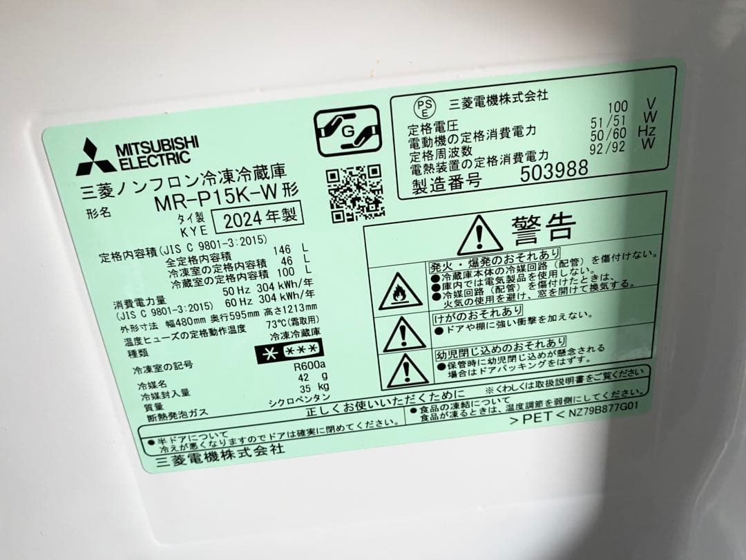 近隣地域限定送料無料❗️超美品　2024年製　三菱冷蔵庫