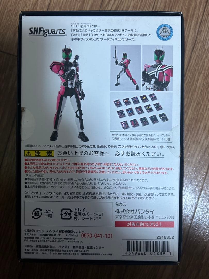 真骨頂製法 S.H. Figuarts仮面ライダーディケイド （初版版）