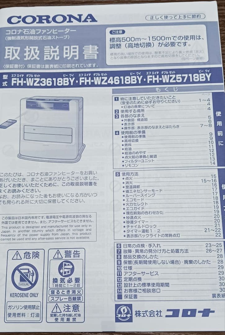 CORONA 石油ファンヒーター 2018年製取扱説明書付き