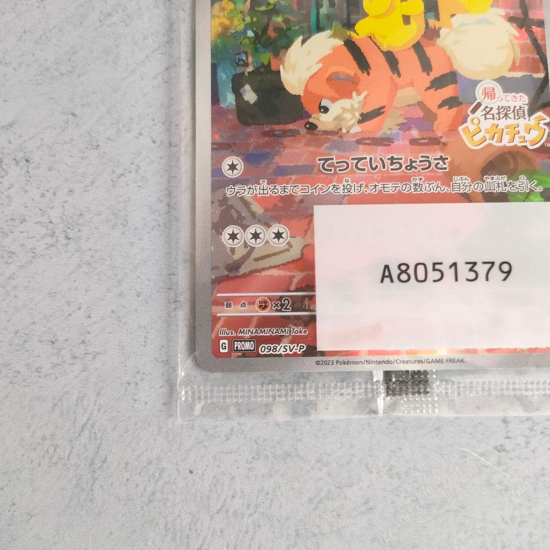 ❤️新品未開封❤️名探偵ピカチュウ PROMO SV-Pプロモカード