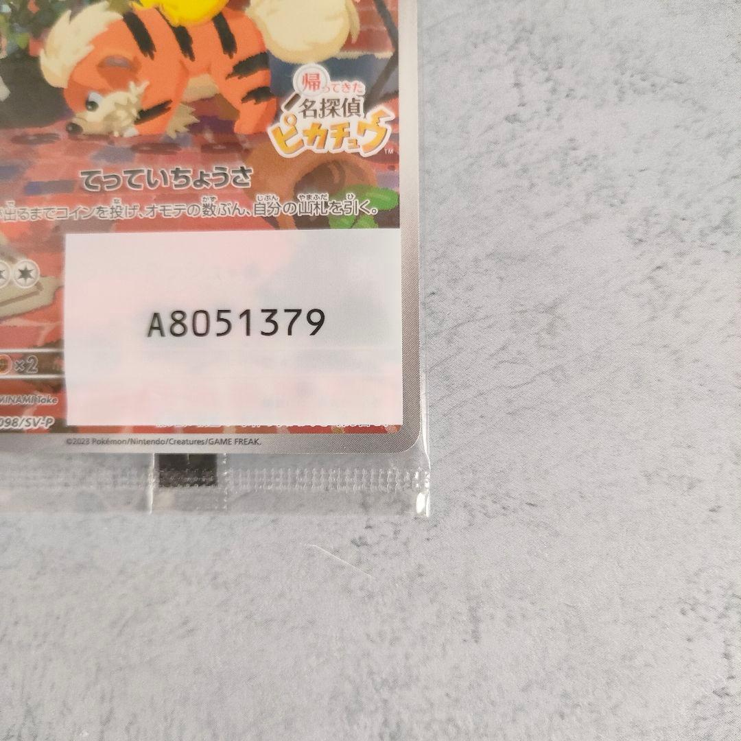 ❤️新品未開封❤️名探偵ピカチュウ PROMO SV-Pプロモカード