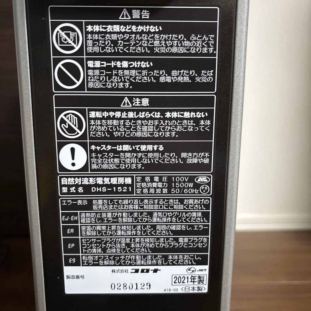 【美品】CORONA ノイルヒート DHS-1521 2021年製　説明書付き