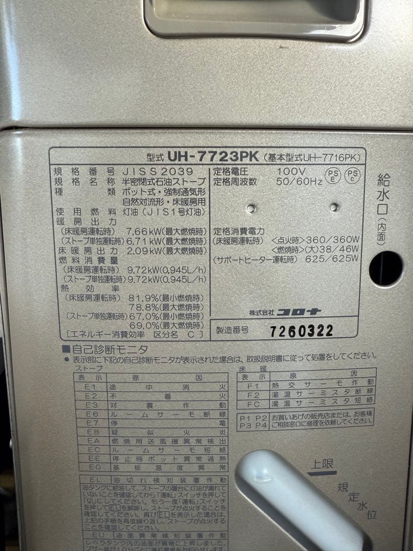 UH-7723PK コロナ 煙突式輻射ストーブ 床暖