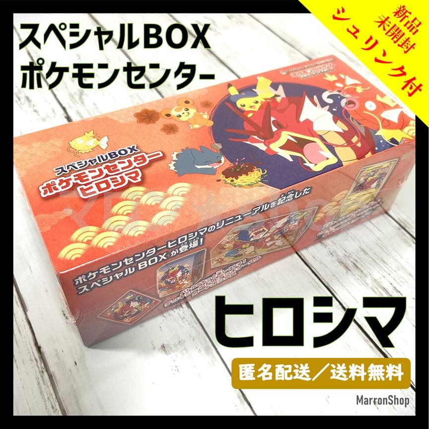 【未開封シュリンク付き】スペシャルBOX　ポケモンセンターヒロシマ【匿名配送】