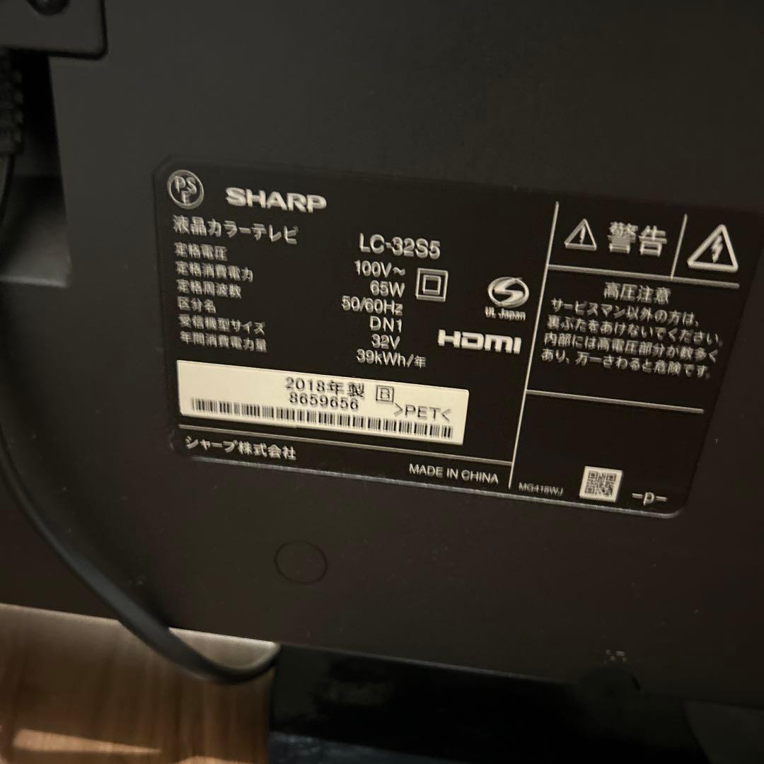 引き取りシャープ 32V型 液晶テレビ AQUOS LC-32S5 2018年製