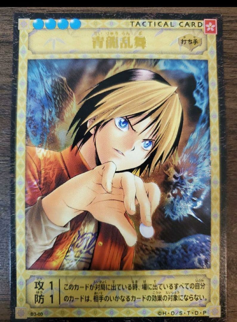 ヒカルの碁 TCG 青龍乱舞 進藤ヒカル 四神レア B3-00 レリーフ レア