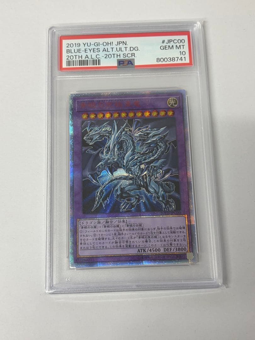 【PSA10】遊戯王 青眼の究極亜竜 20th