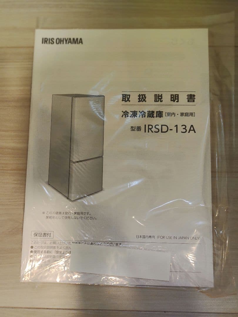 IRIS OHYAMA 冷蔵庫 133L ブラック★値下げしました★