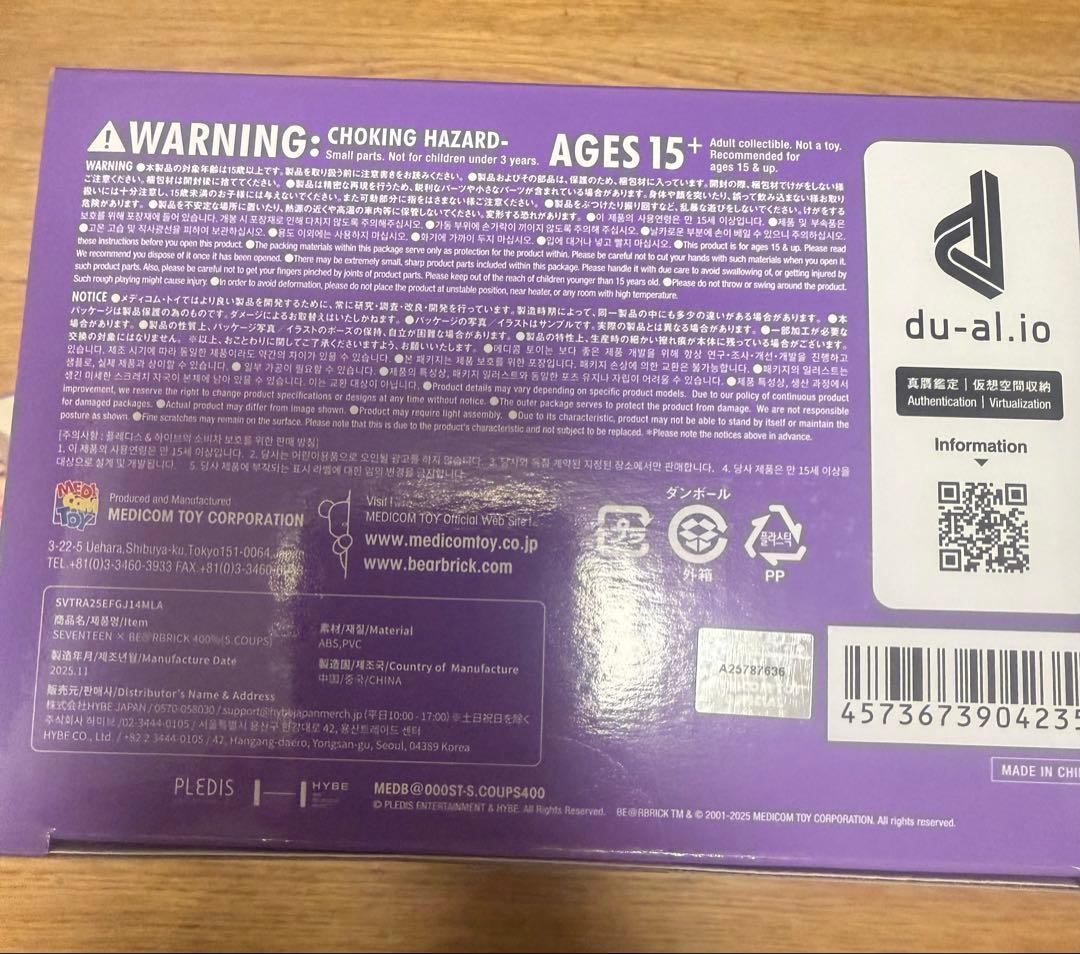 SEVENTEEN BE@RBRICK フィギュア　S.COUPS