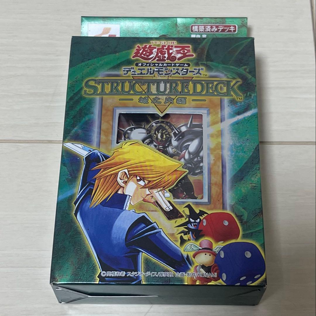 【未開封】遊戯王 城之内編 ストラクチャーデッキ