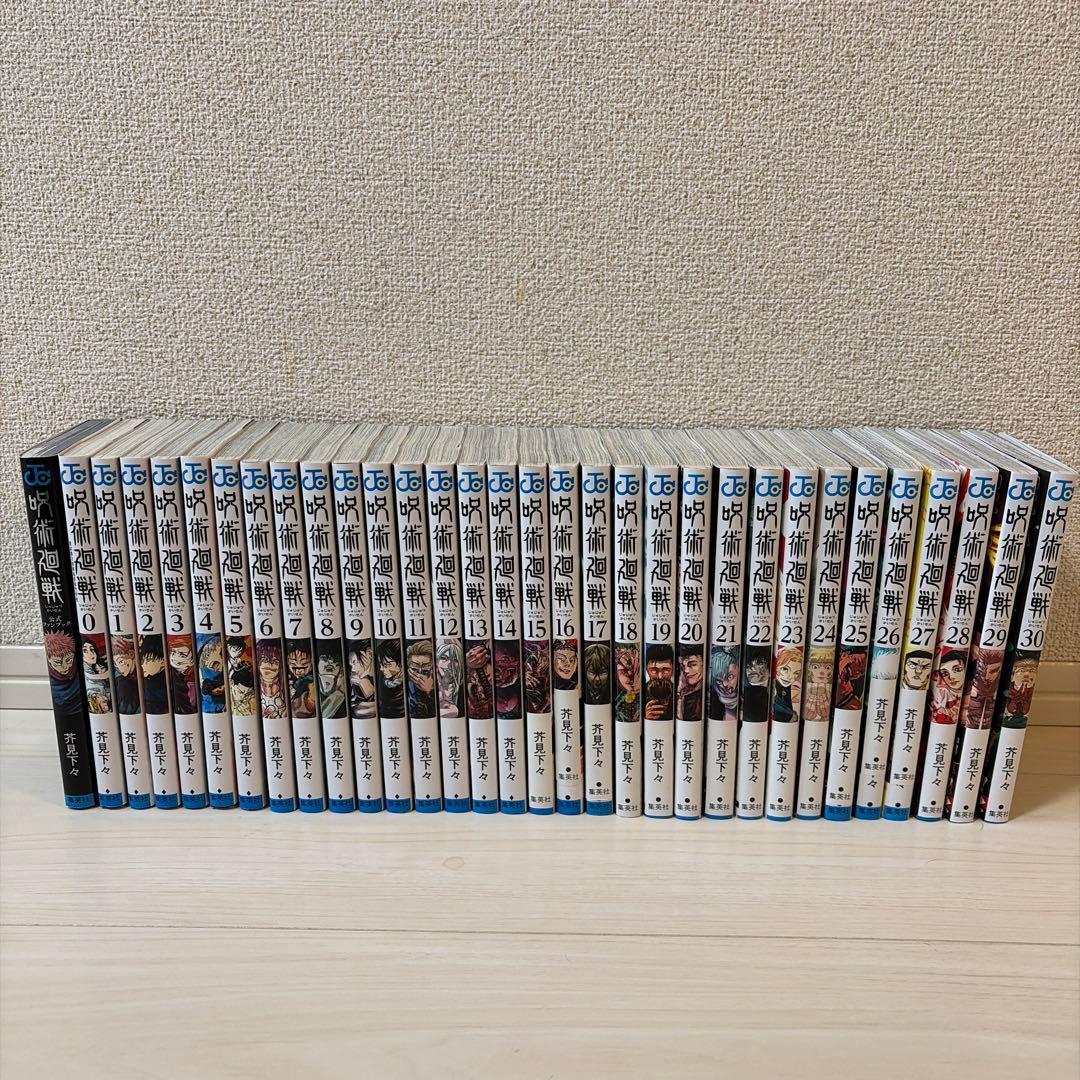 呪術廻戦　全巻セット　0巻〜30巻＋公式ファンブック