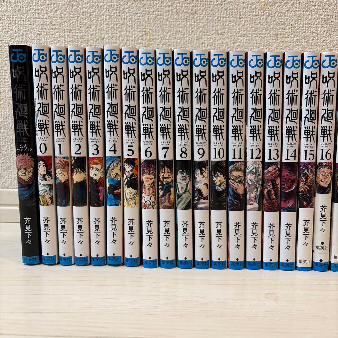 呪術廻戦　全巻セット　0巻〜30巻＋公式ファンブック