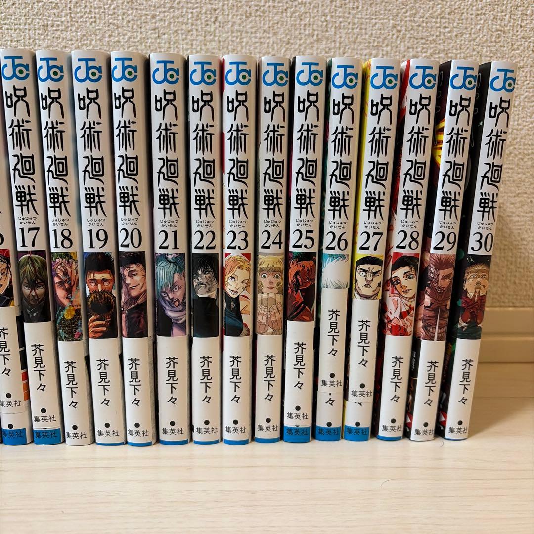 呪術廻戦　全巻セット　0巻〜30巻＋公式ファンブック