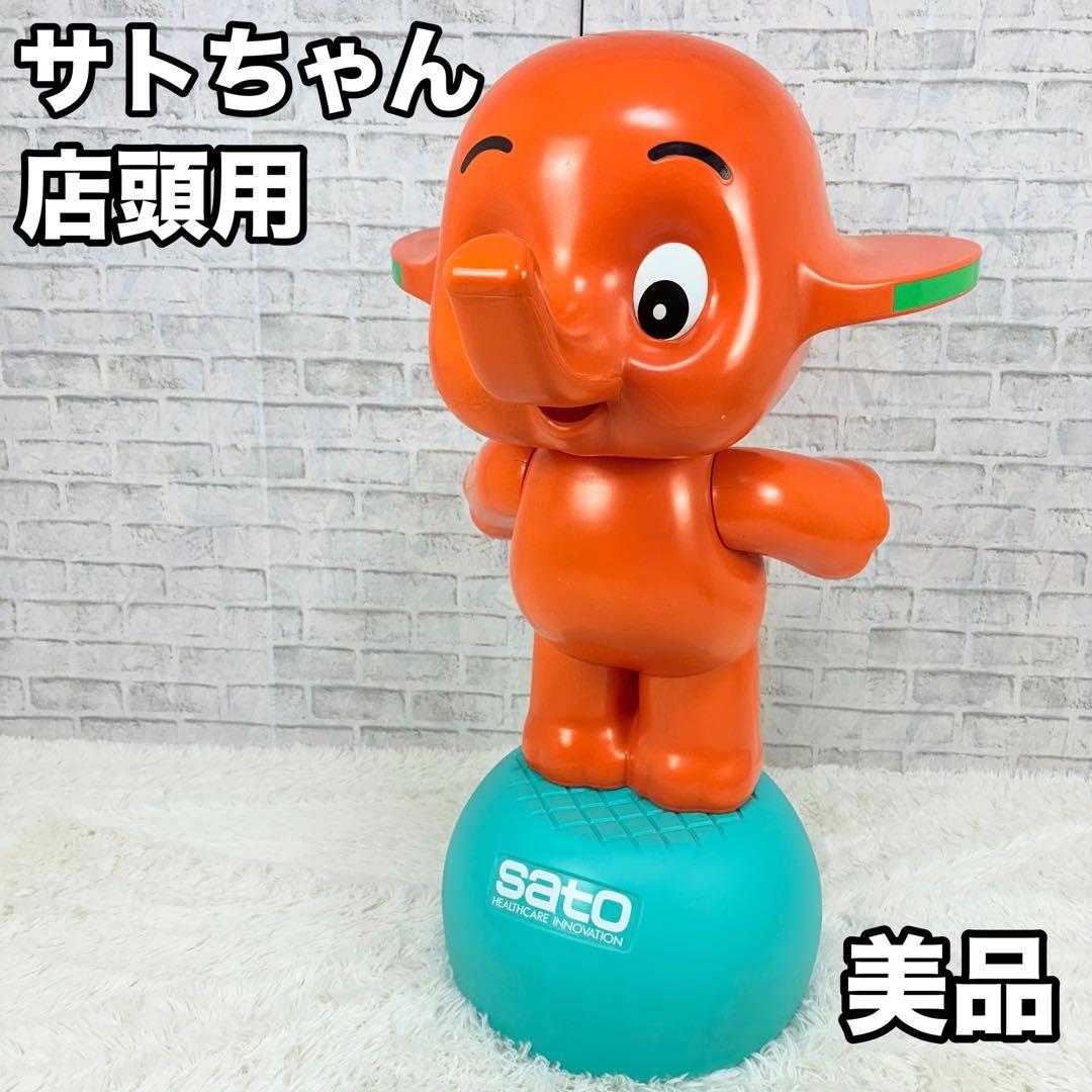 美品 サトちゃん 店頭用 置物 ミレニアム sato 佐藤製薬 昭和レトロ 当時