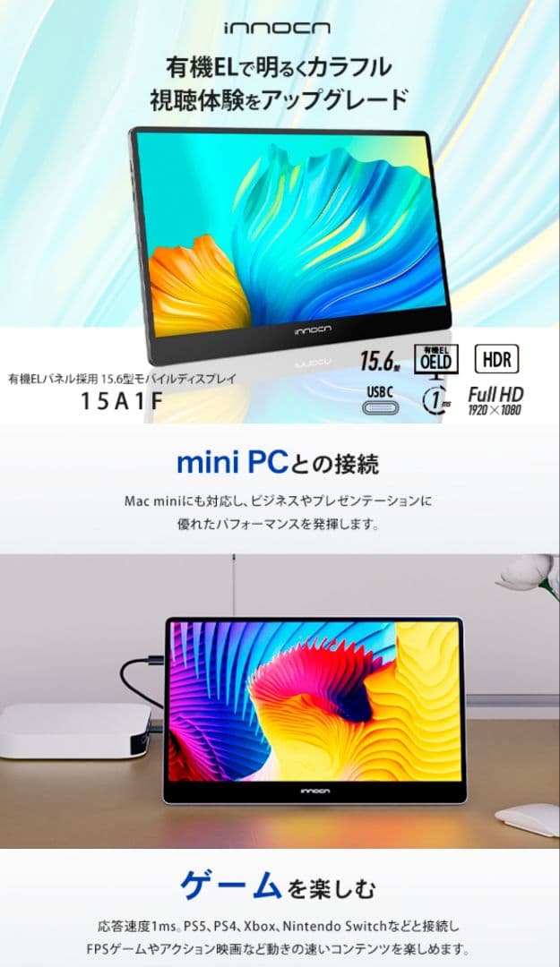 innocn15A1Fモバイルモニター フルHD 有機ELパネル