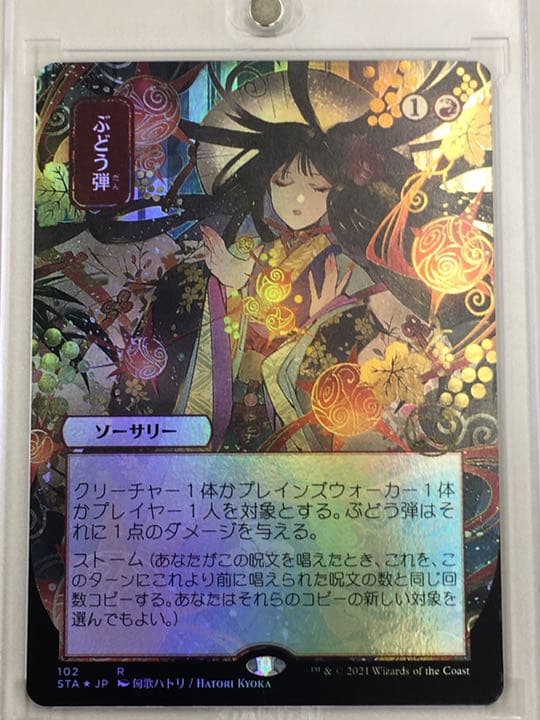 【MTG】ぶどう弾（日本画/foil）