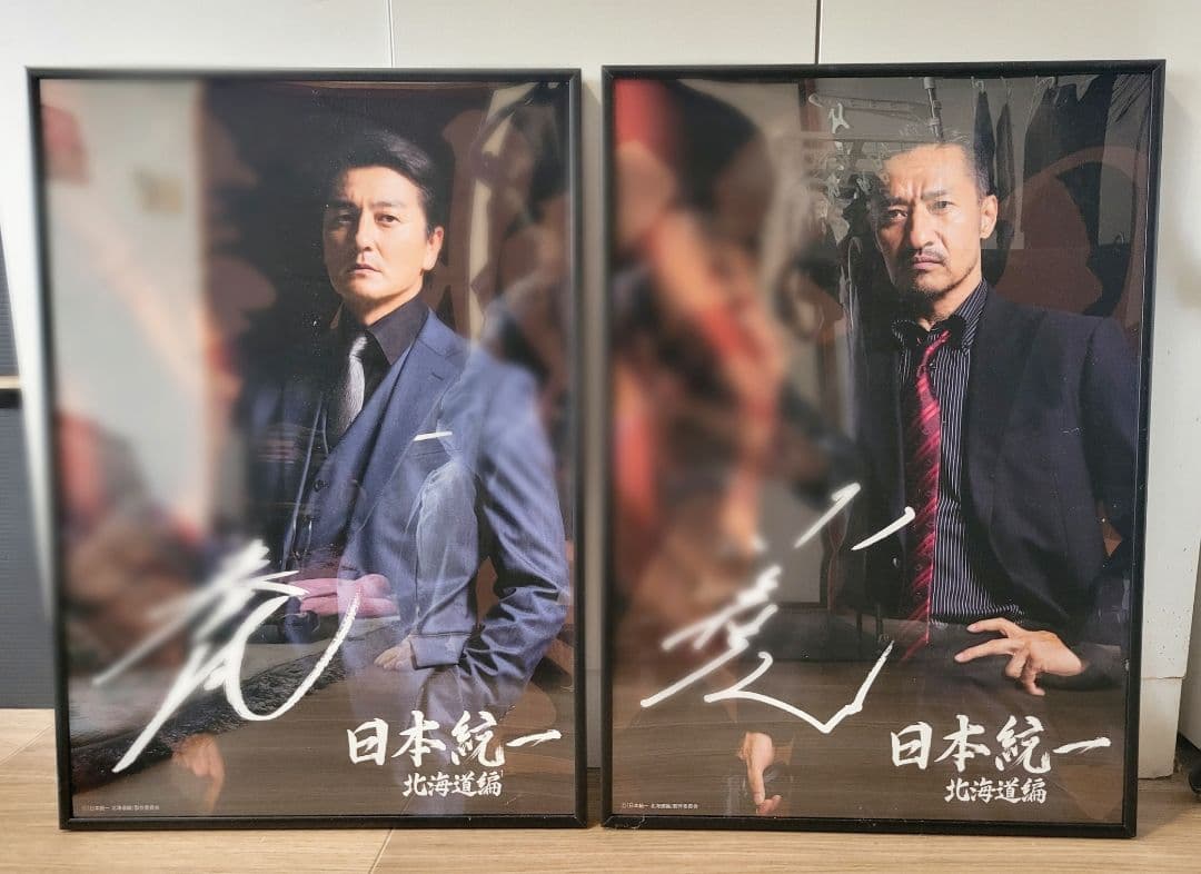 日本統一 北海道編 カフェ B3サイズポスター 氷室蓮司 田村悠人 2枚セット
