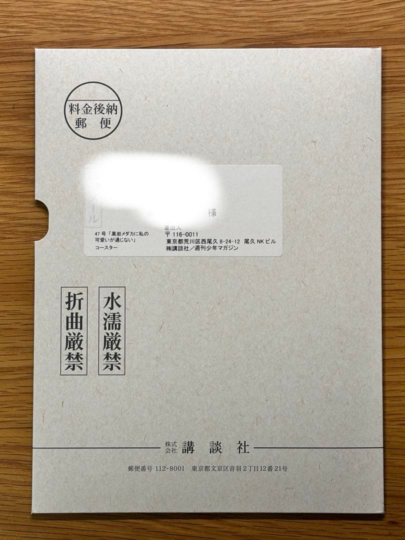 週刊少年マガジン47号100名限定『黒岩メダカに私の可愛いが通じない』コースター