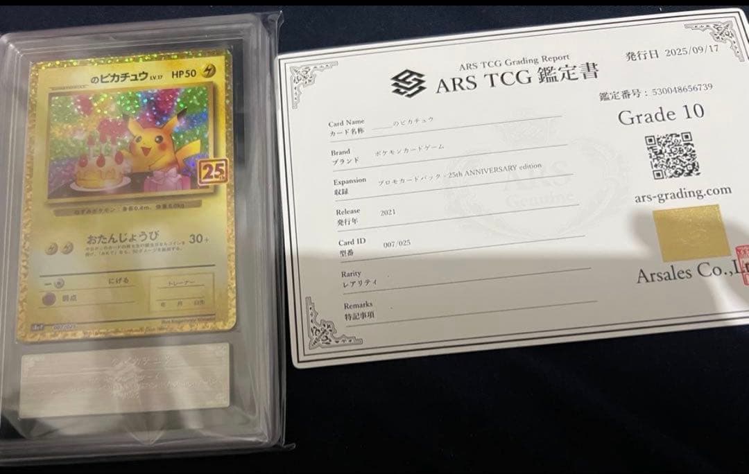 4日まで　ARS10おたんじょうび ピカチュウ 25th プロモ 007/025