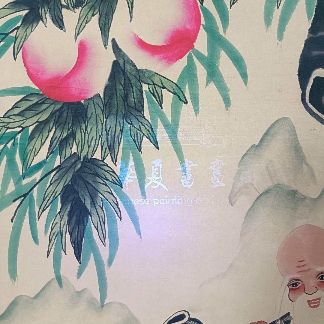 齐白石 祝寿图 中堂画 掛軸 証書付き 防偽ラベル 長寿祈願 中国画